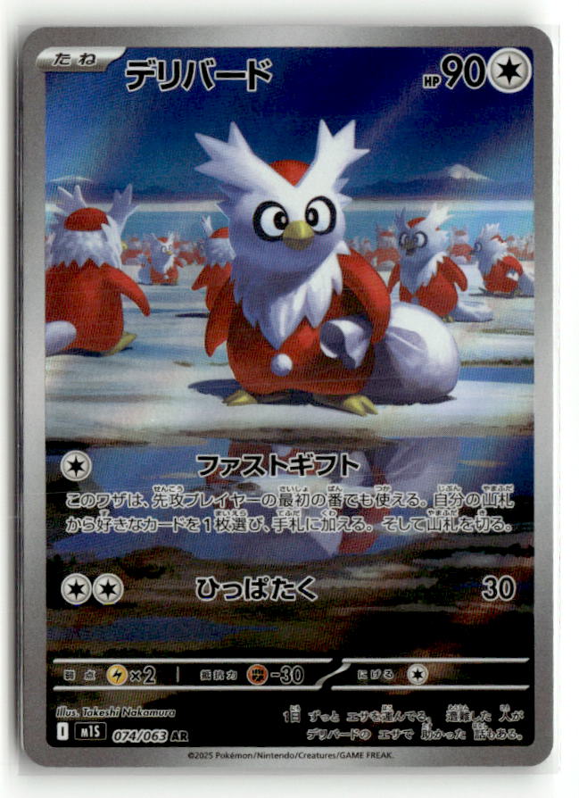 Delibird - 074/063