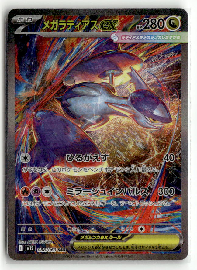 Mega Latias ex - 088/063