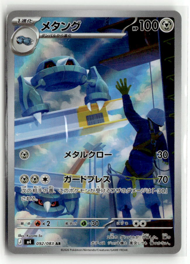Metang - 092/083