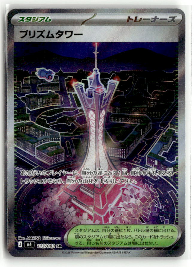 Prism Tower - 113/083